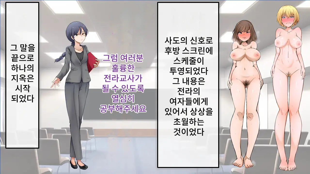 3-Nen B-Gumi Bakamanko Sensei! ~Onna Kyoushi Jigoku No Zenra Kyoushi Seikatsu~ | 3학년 B반 바보 보지 선생님! ~여교사 지옥의 전라교사 생활~